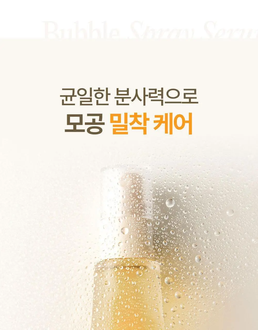 [모공탄력개선] 숨37 시크릿 모공 세라마이드 버블 오일 에센스 미스트 60ml 기획/단품 상세페이지 33